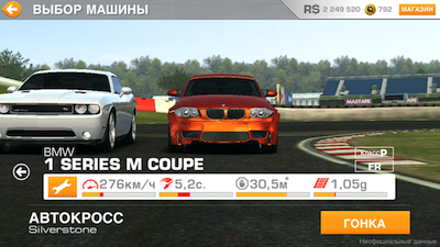 Real Racing 3 - continuation of the legend [Free] 